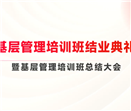 砥礪前行，共筑管理基石——基層管理培訓(xùn)班結(jié)業(yè)典禮圓滿舉行